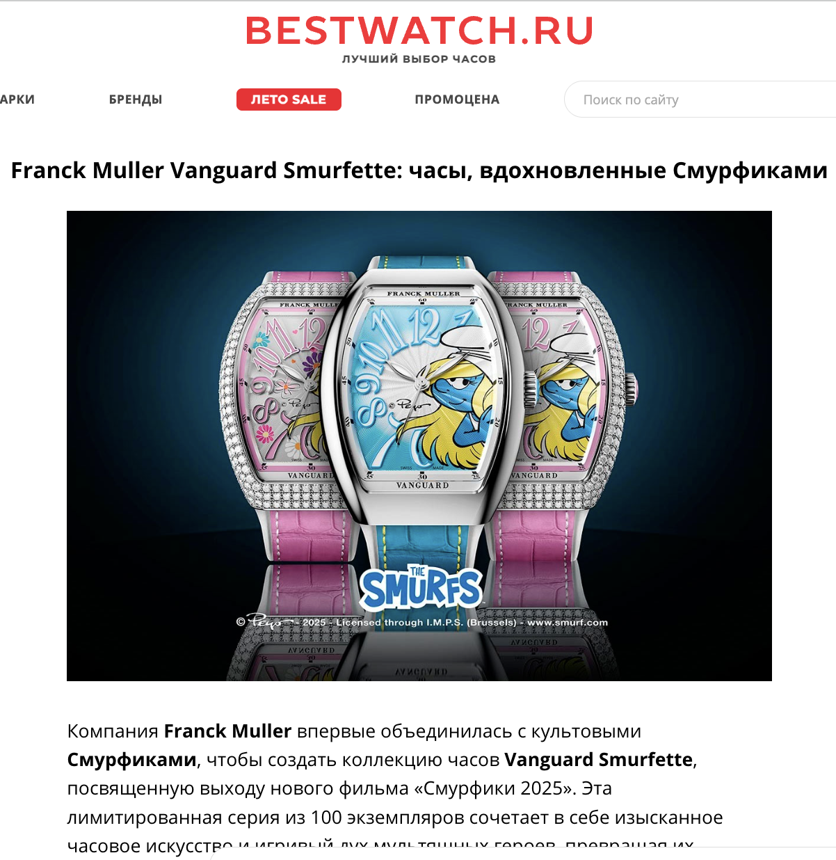 BESTWATCH.ru